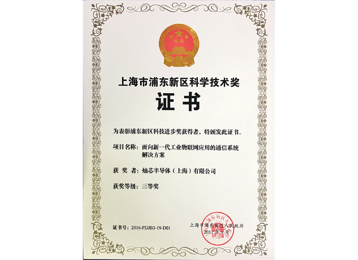 2017.09 浦東科學(xué)技術(shù)獎(jiǎng)-IOM-1